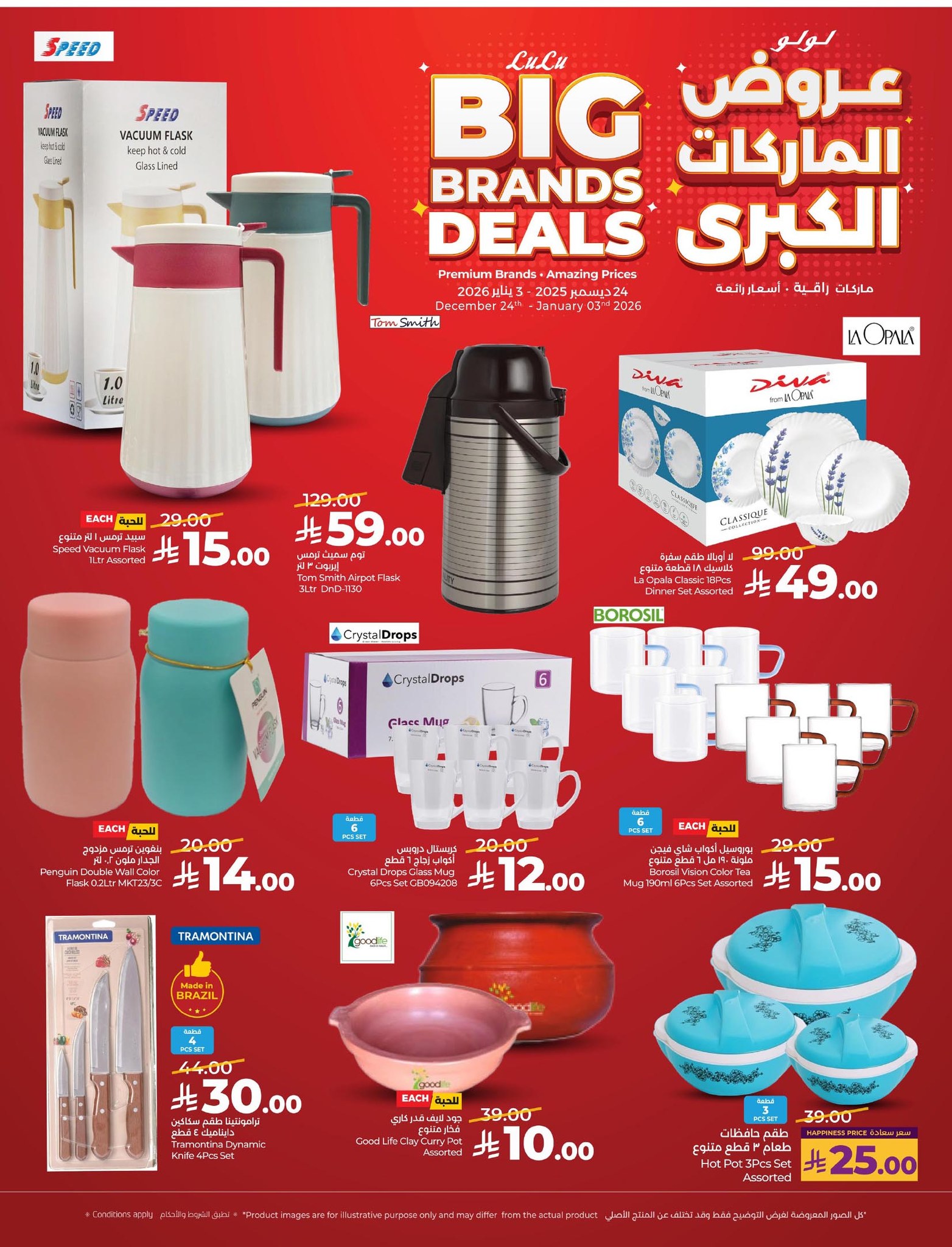 lulu-dammam-shati offers from 24dec to 31dec 2025 عروض لولو الدمام الشاطئ من 24 ديسمبر حتى 31 ديسمبر 2025 صفحة رقم 63